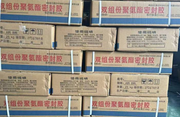 太子河聚硫密封胶